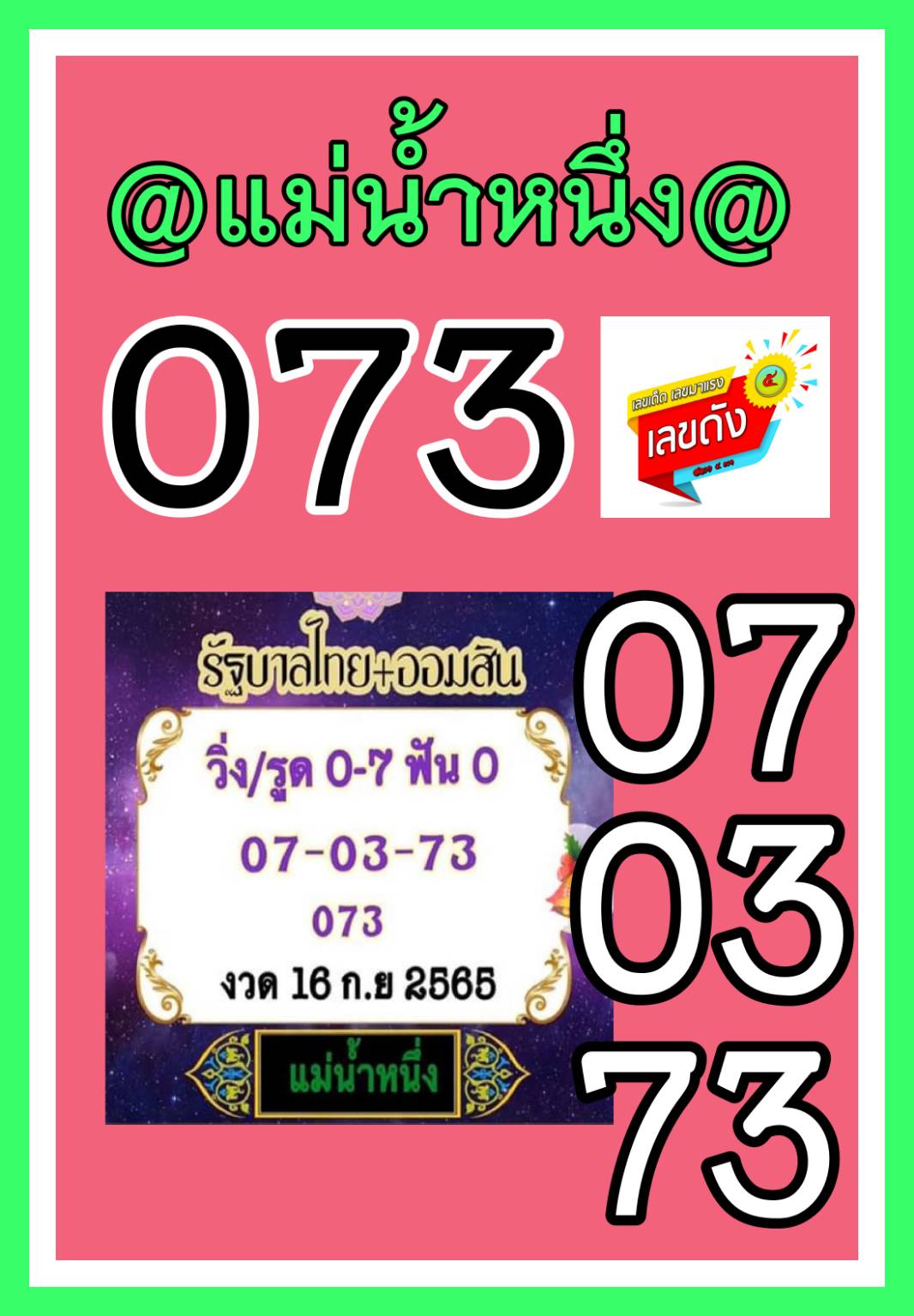 เลขเด็ดแม่น้ำหนึ่ง ออกรถป้ายแดงพร้อมใบ้เลขเด็ดแม่นเด้อ งวด 16/09/65