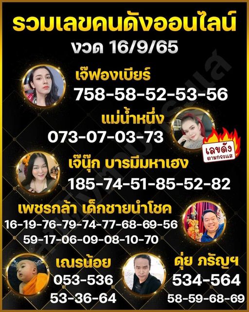 รวมทุกสำนัก 10 เลขดังคนแห่ซื้อเยอะ 16/09/65 เลขห้ามพลาดเด้อสู