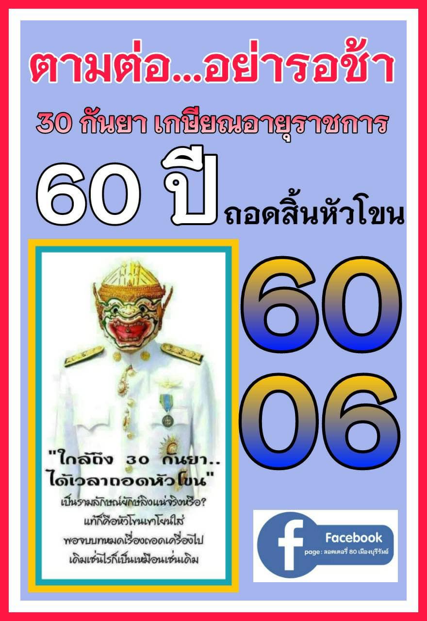 เลขเด็ดราชวงศ์ - เลขดังวันสำคัญ งวดวันที่ 01 ตุลาคม 2565