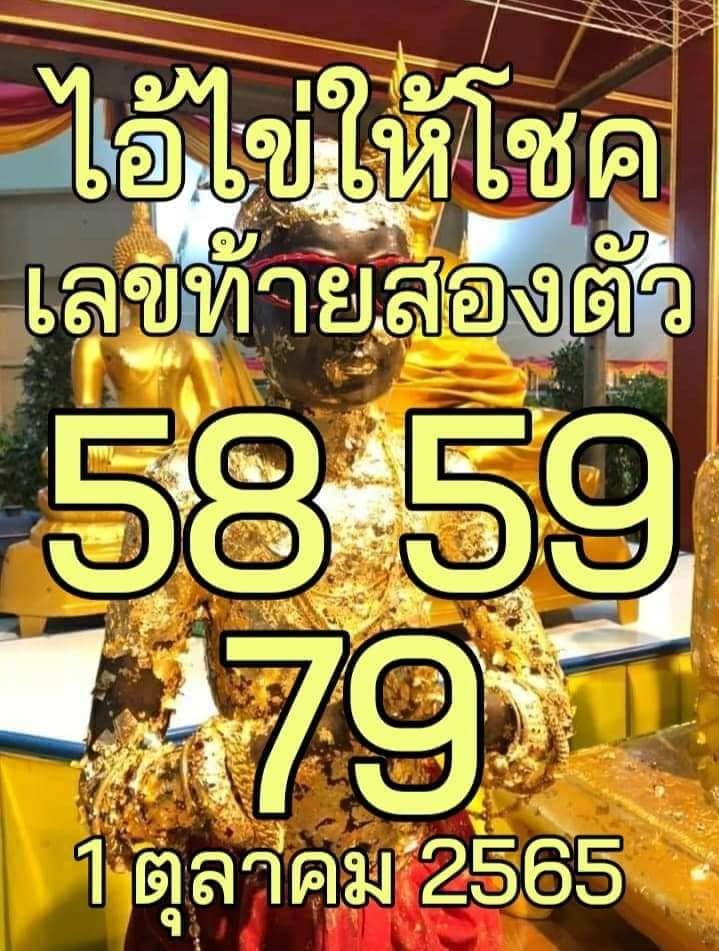 รวมเลขพี่ไข่ วัดเจดีย์ 01/10/65 เลขดังแม่นๆห้ามพลาด