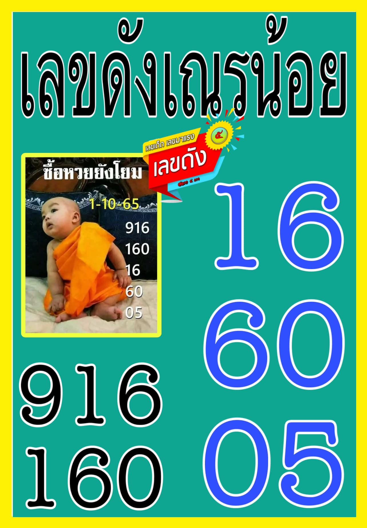 เลขหวยเขียน เลขเด็ดร้อนๆ คอหวยตามหาทุกงวด 01/10/65