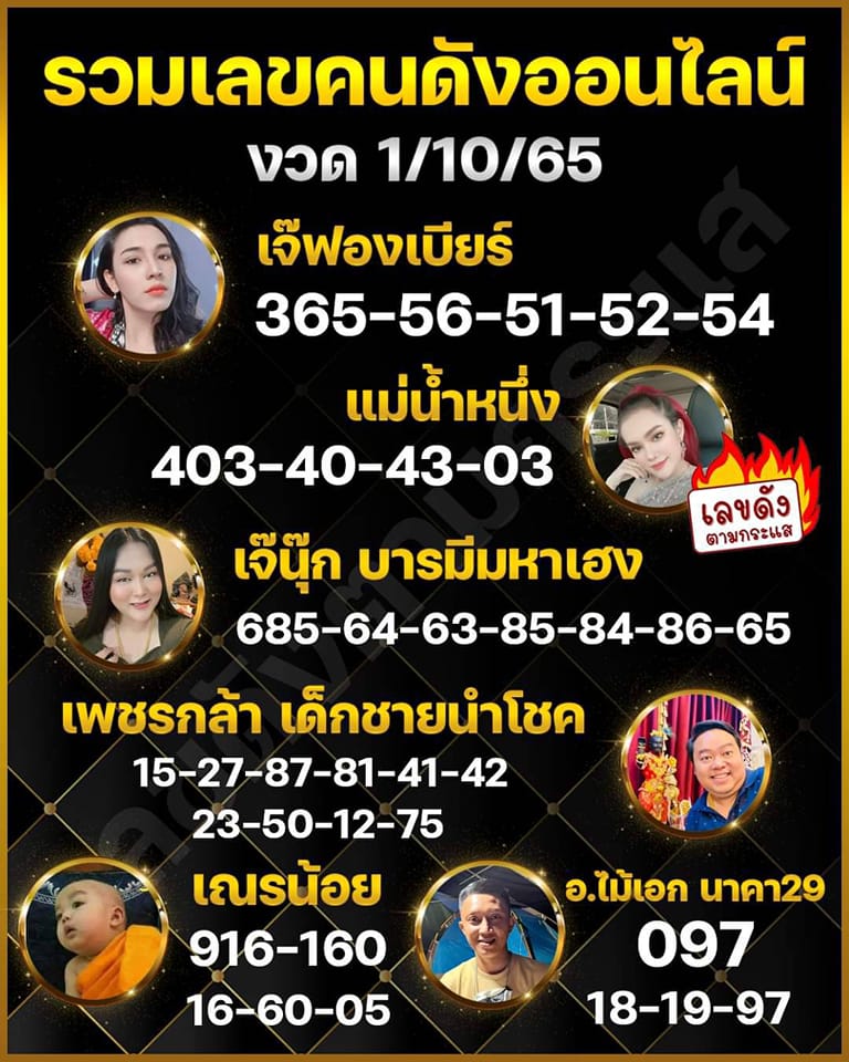 รวมทุกสำนัก 10 เลขดังคนแห่ซื้อเยอะ 01/10/65 เลขห้ามพลาดเด้อสู