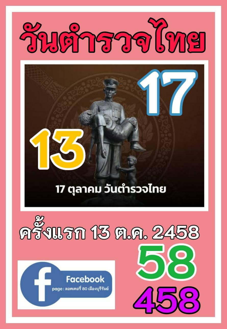 เลขเด็ดราชวงศ์ - เลขดังวันสำคัญ งวดวันที่ 16 ตุลาคม 2565