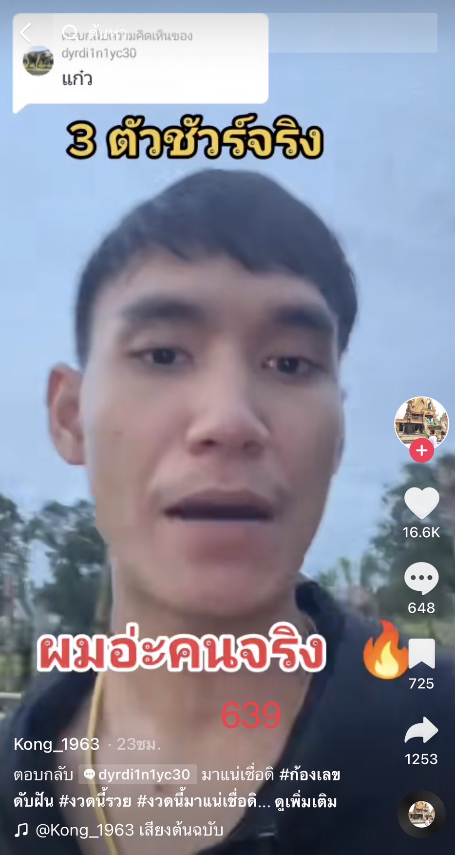 รวมเลขเด็ด TIKTOK ยอดวิวเยอะ 16/09/65 งวดนี้มาส่องต่อ