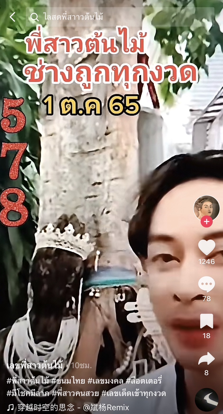 รวมเลขเด็ด TIKTOK ยอดวิวเยอะ 01/10/65  งวดนี้มาส่องต่อ