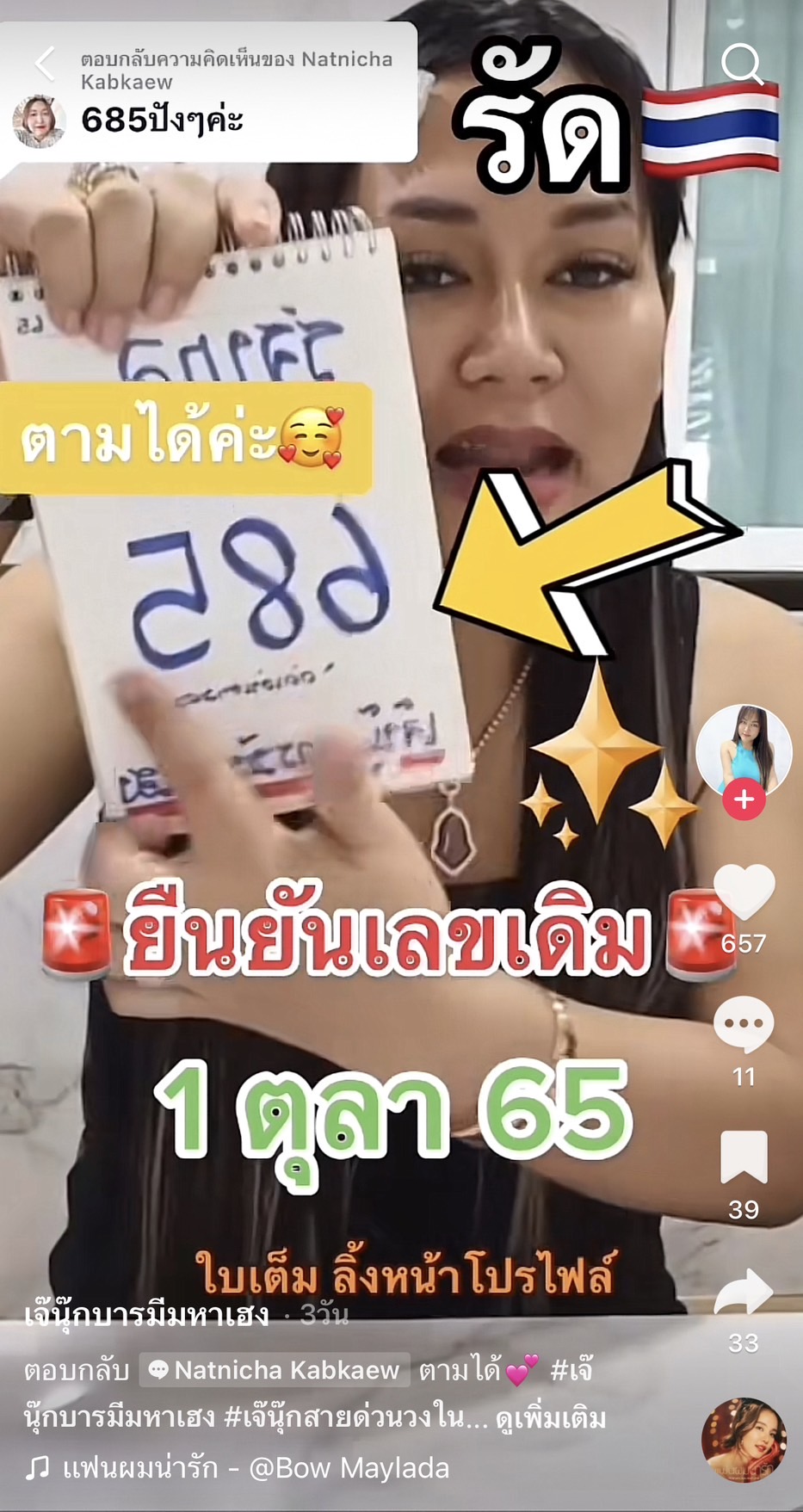 รวมเลขเด็ด TIKTOK ยอดวิวเยอะ 01/10/65 งวดนี้มาส่องต่อ