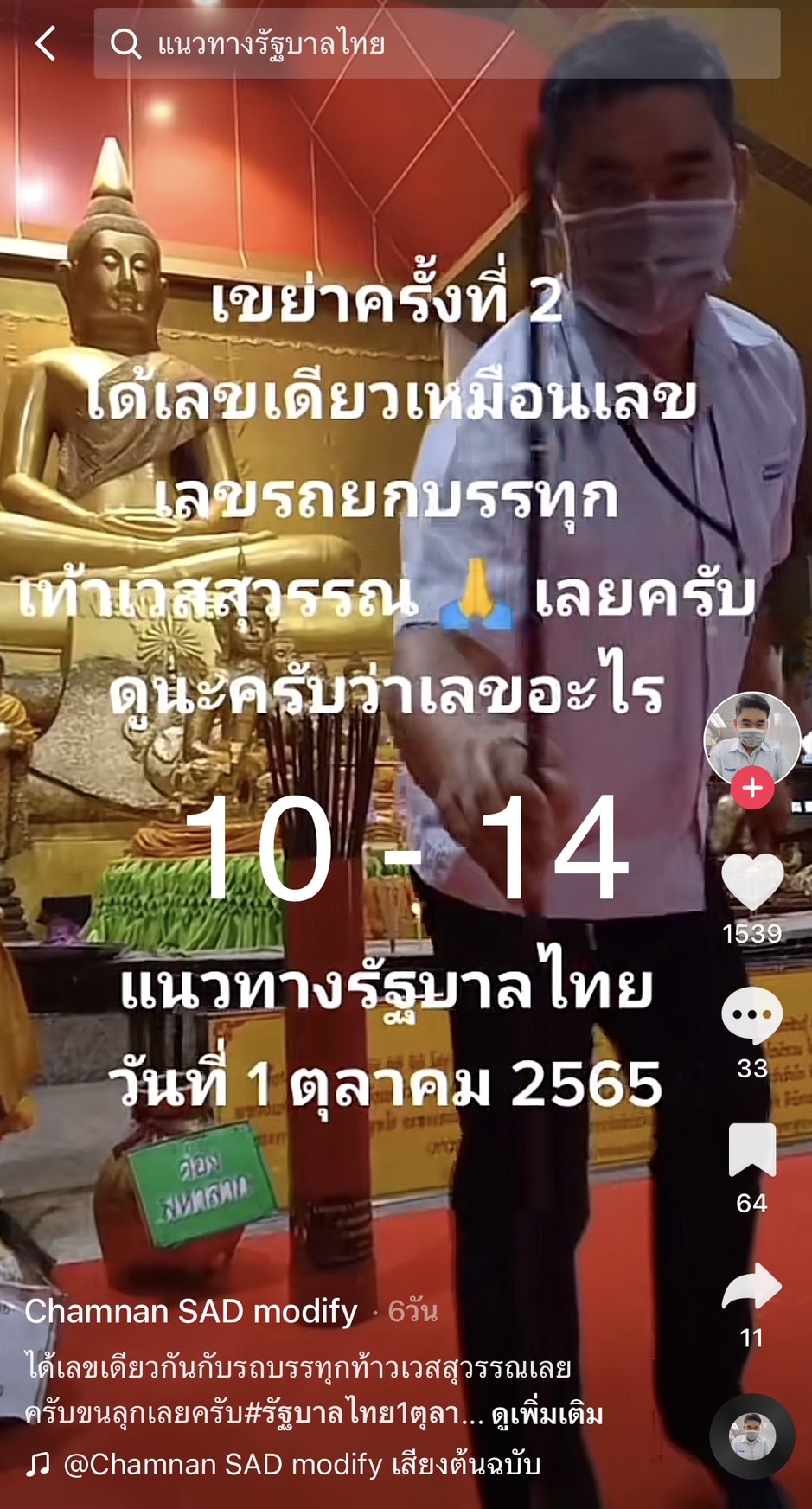 รวมเลขเด็ด TIKTOK ยอดวิวเยอะ 01/10/65 งวดนี้มาส่องต่อ