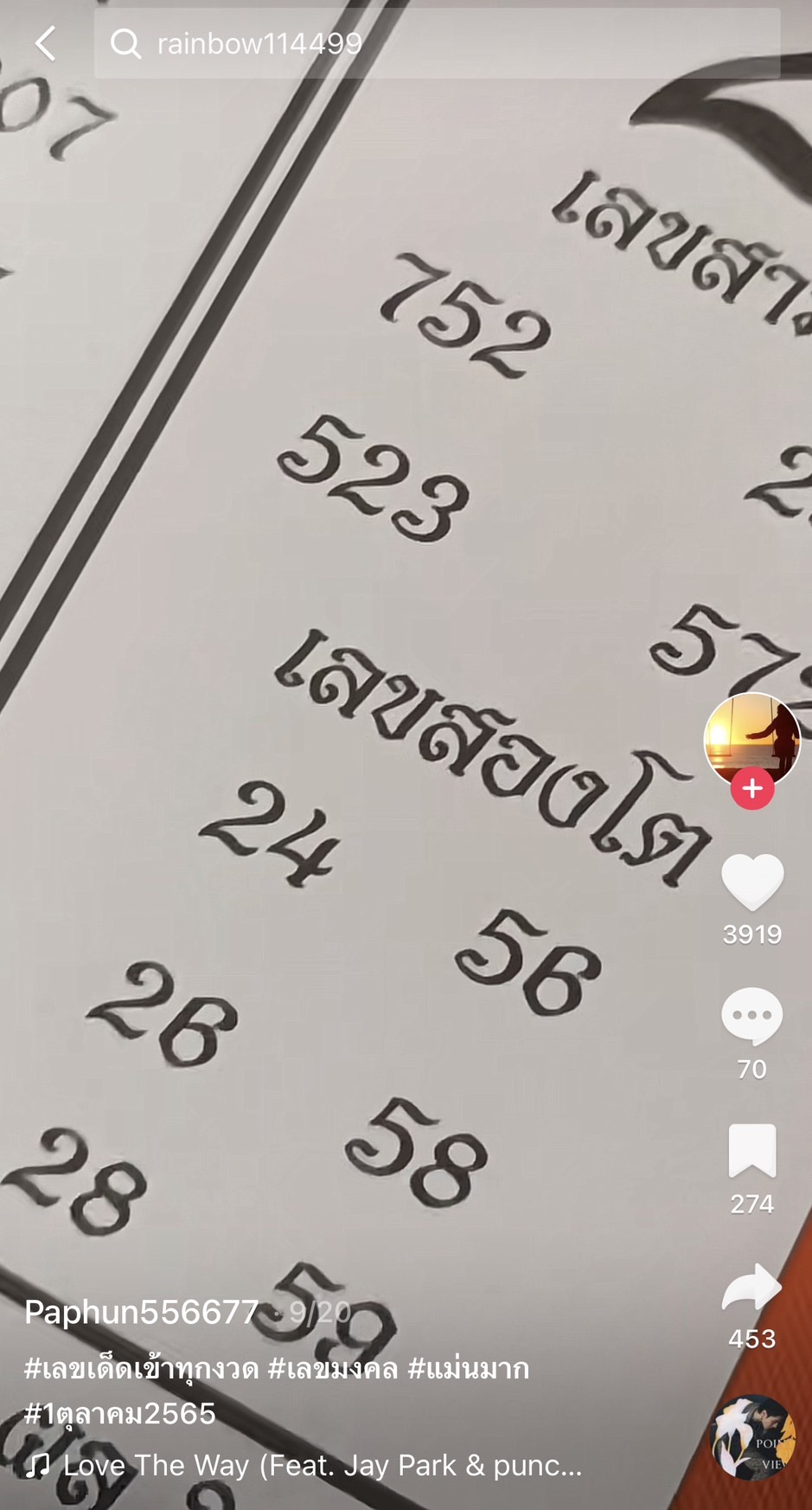 รวมเลขเด็ด TIKTOK ยอดวิวเยอะ 01/10/65 งวดนี้มาส่องต่อ