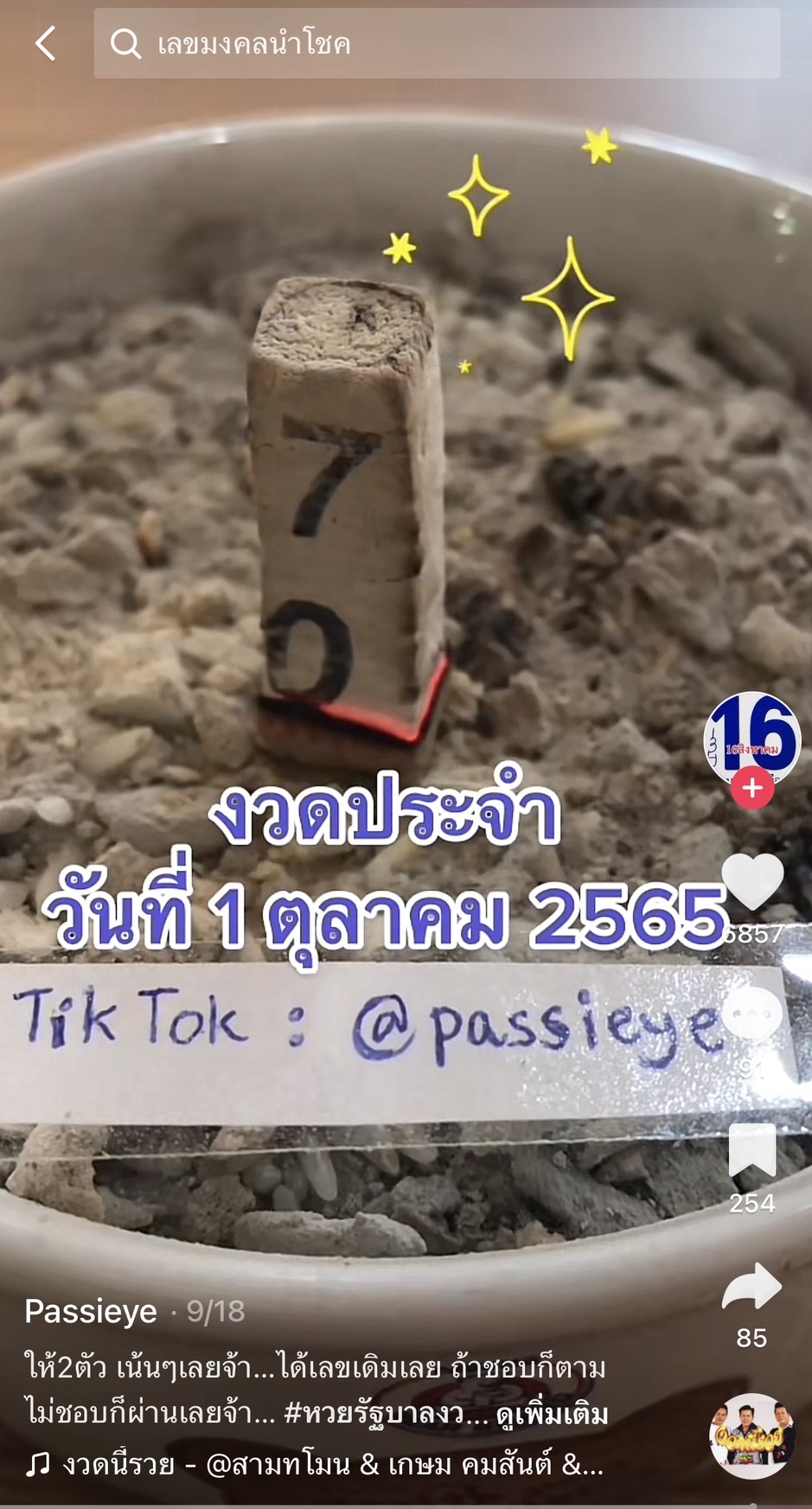 รวมเลขเด็ด TIKTOK ยอดวิวเยอะ 01/10/65 งวดนี้มาส่องต่อ