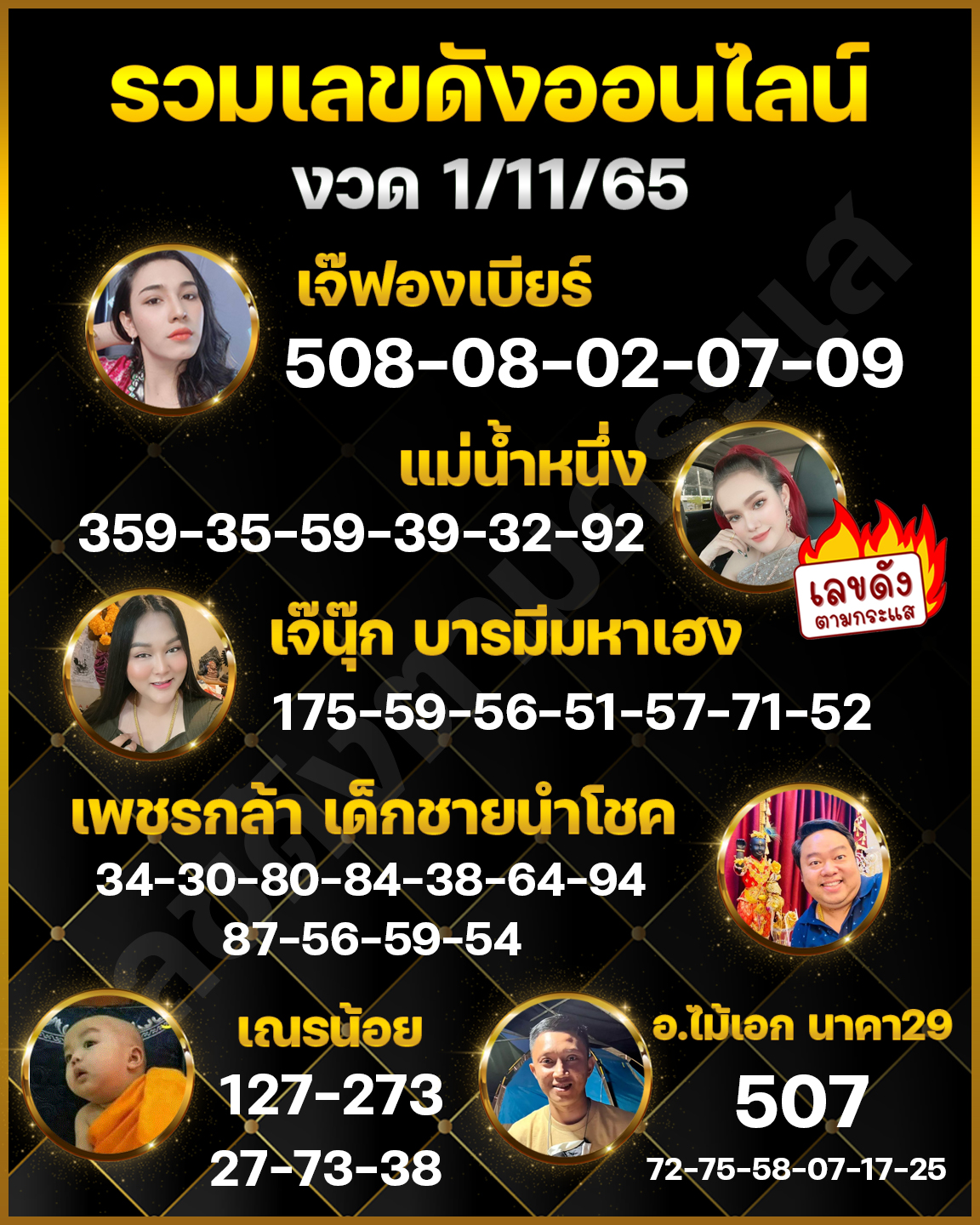 รวมทุกสำนัก 10 เลขดังคนแห่ซื้อเยอะ 01/11/65 เลขห้ามพลาดเด้อสู