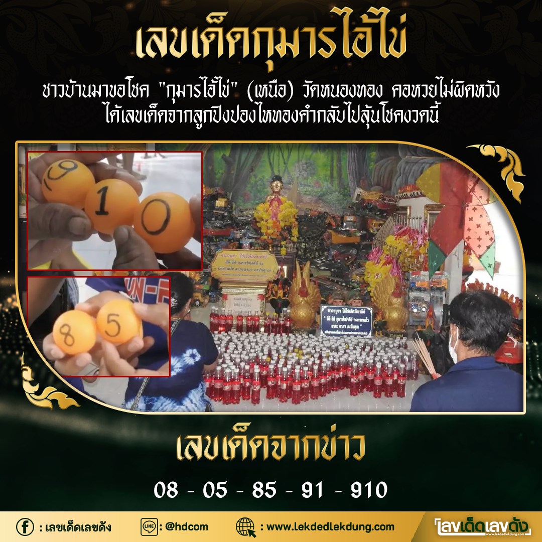 รวมเลขพี่ไข่ วัดเจดีย์ 16/10/65 เลขดังแม่นๆห้ามพลาด