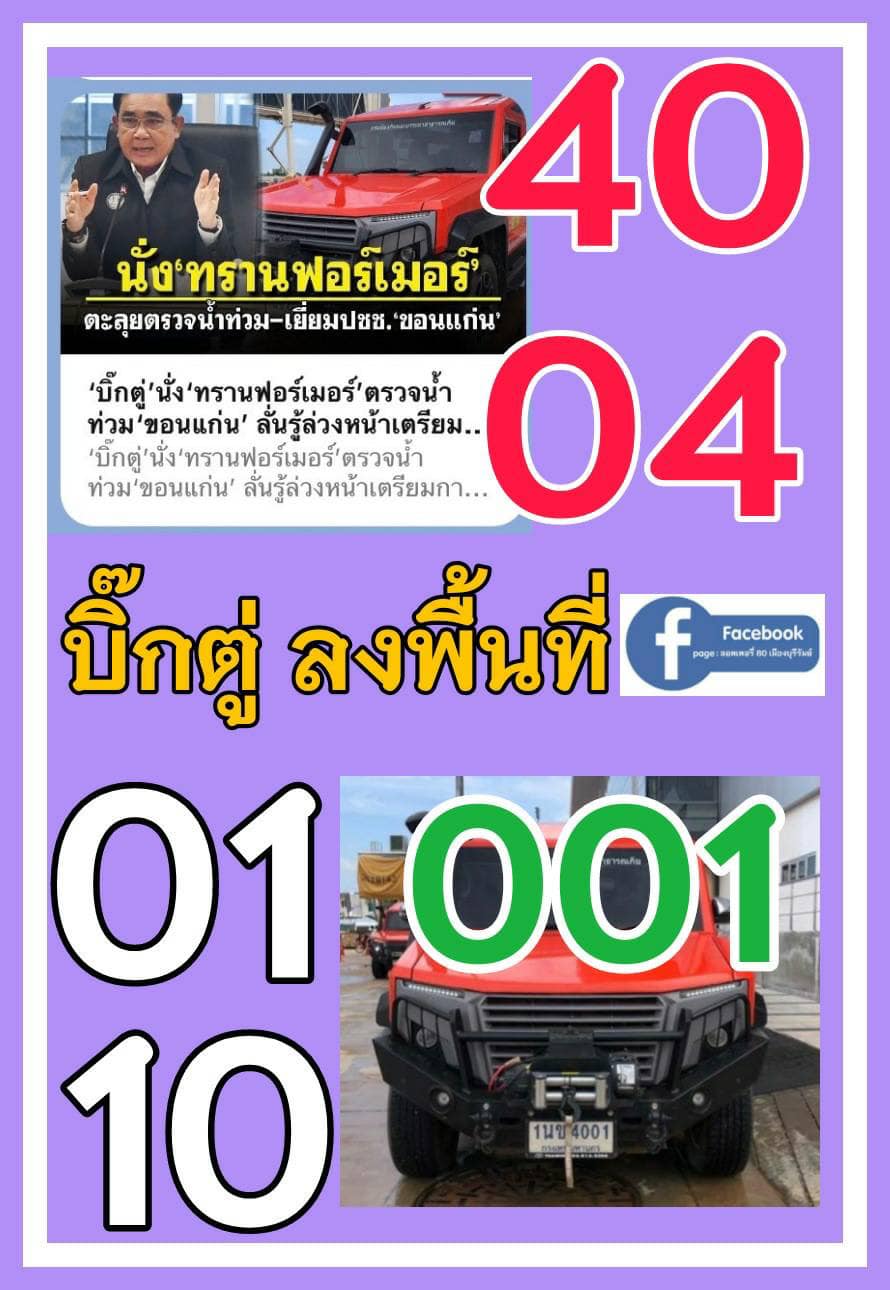 เลขเด็ดรัฐบาล-บุคคลการเมือง 16/10/65 แม่นทุกงวดห้ามพลาด