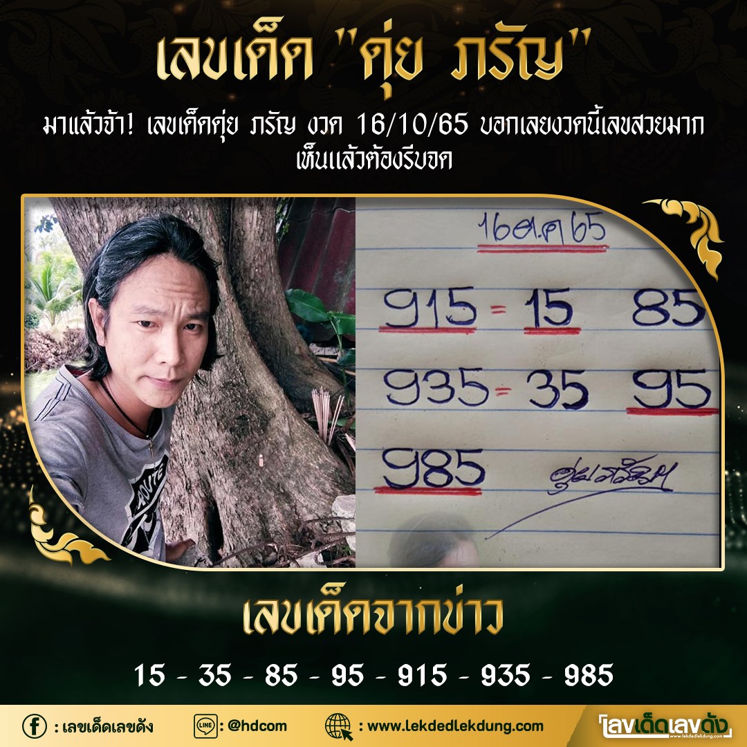 เลขหวยเขียน เลขเด็ดร้อนๆ คอหวยตามหาทุกงวด 16/10/65