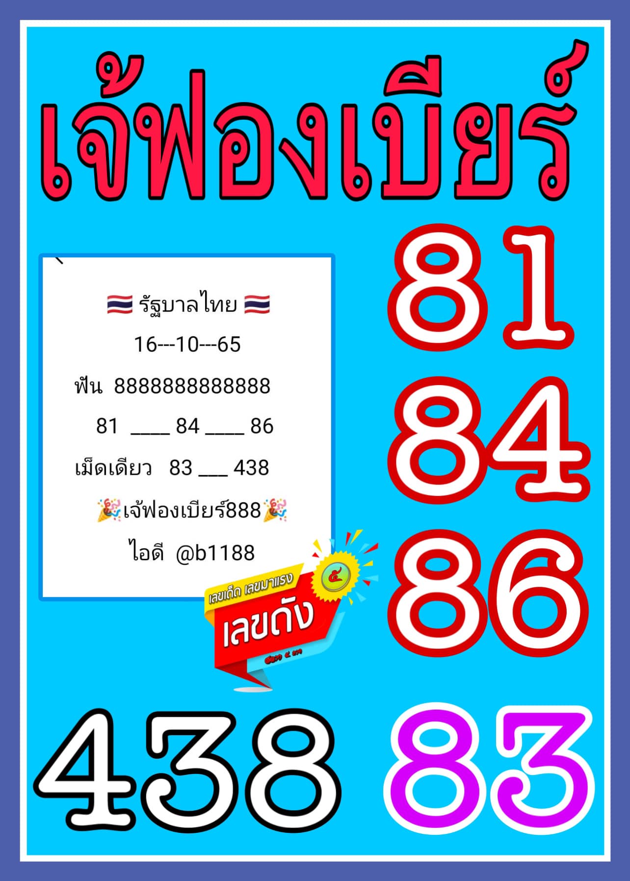 เลขหวยเขียน เลขเด็ดร้อนๆ คอหวยตามหาทุกงวด 16/10/65