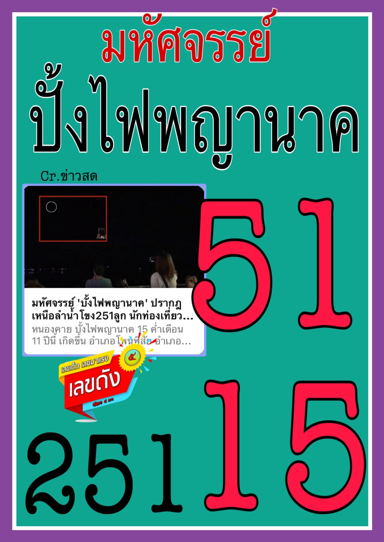 เลขเด็ดทีมตรังคำชะโนด 16/10/65