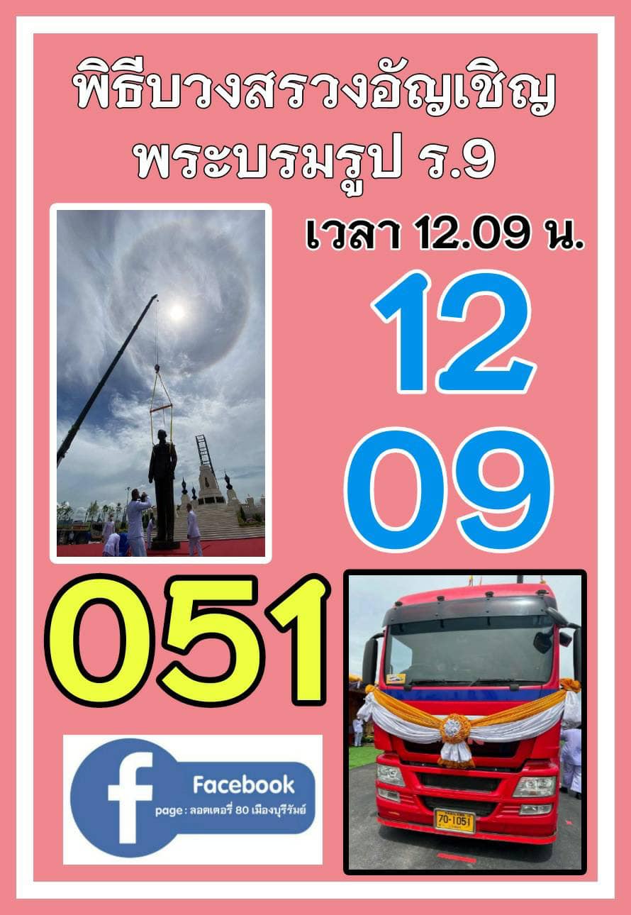 เลขเด็ดราชวงศ์ - เลขดังวันสำคัญ งวดวันที่ 16 พฤศจิกายน 2565