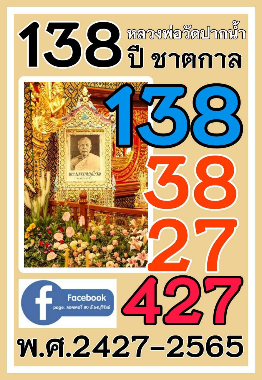 เลขเด็ดราชวงศ์ - เลขดังวันสำคัญ งวดวันที่ 16 พฤศจิกายน 2565