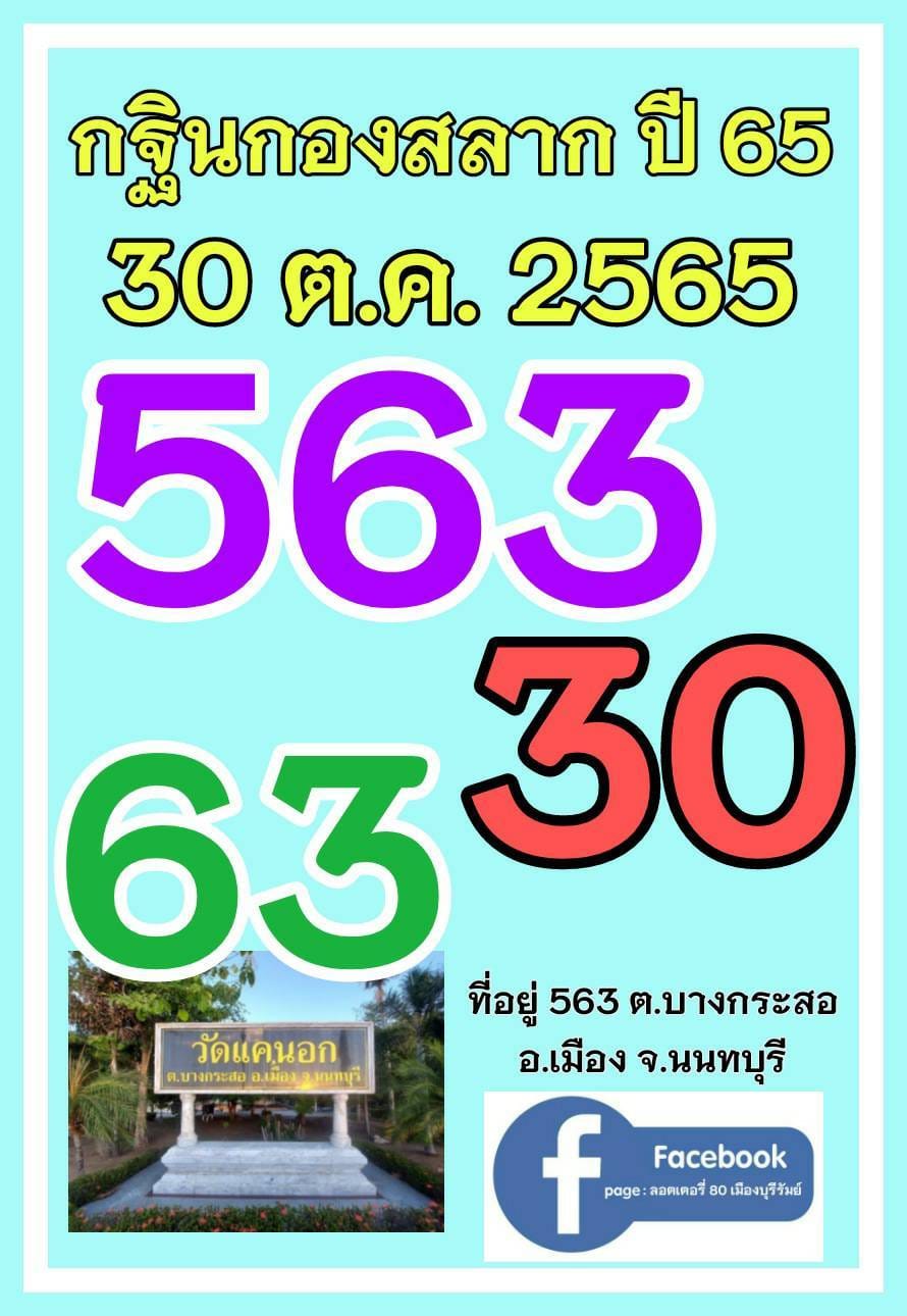 เลขเด็ดราชวงศ์ - เลขดังวันสำคัญ งวดวันที่ 16 พฤศจิกายน 2565