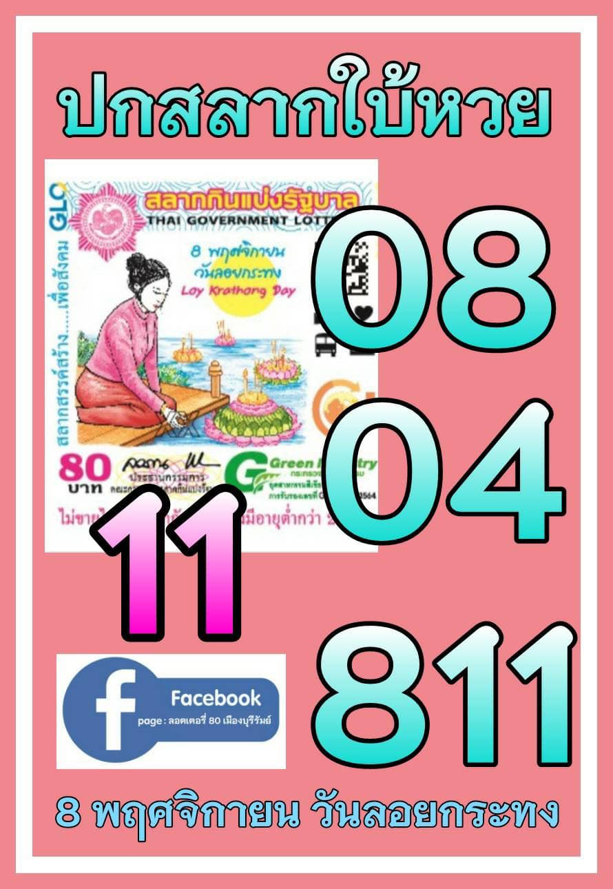 เลขเด็ดราชวงศ์ - เลขดังวันสำคัญ งวดวันที่ 16 พฤศจิกายน 2565