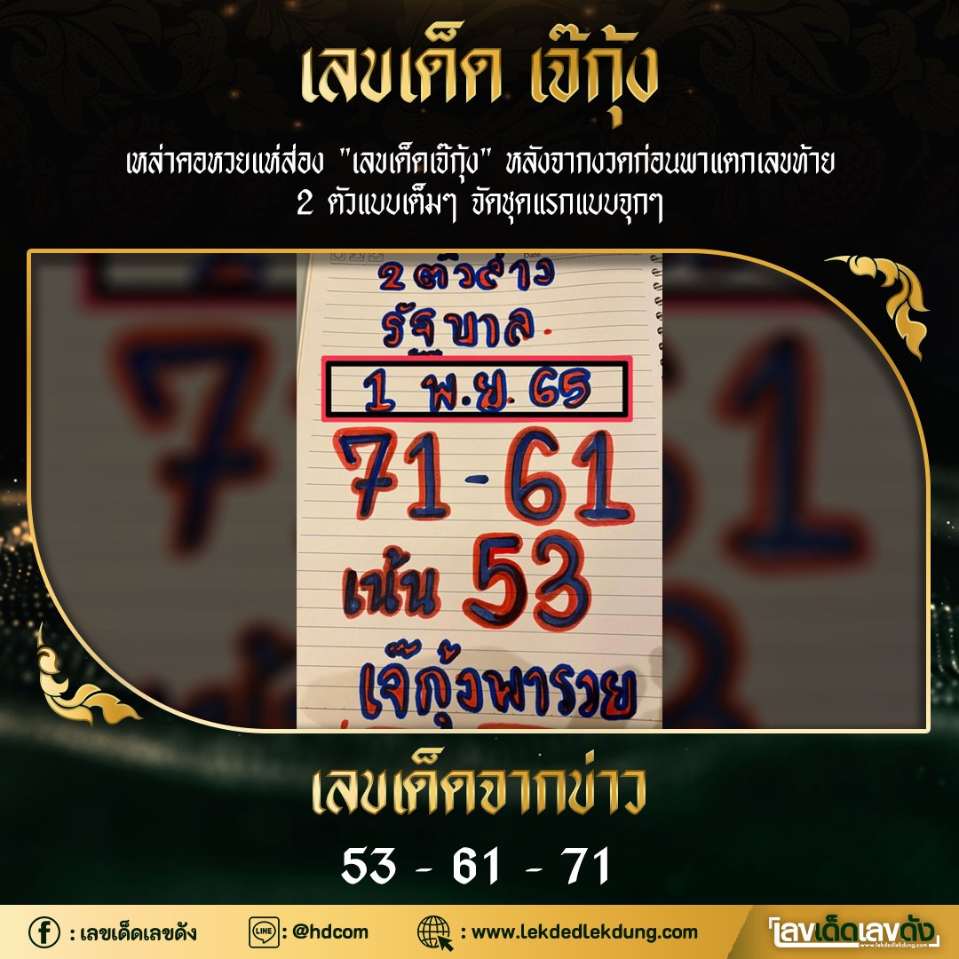 เลขหวยเขียน เลขเด็ดร้อนๆ คอหวยตามหาทุกงวด 01/11/65