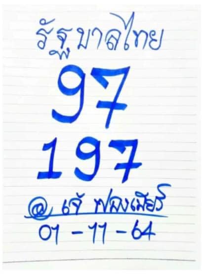 เลขหวยเขียน เลขเด็ดร้อนๆ คอหวยตามหาทุกงวด 01/11/65