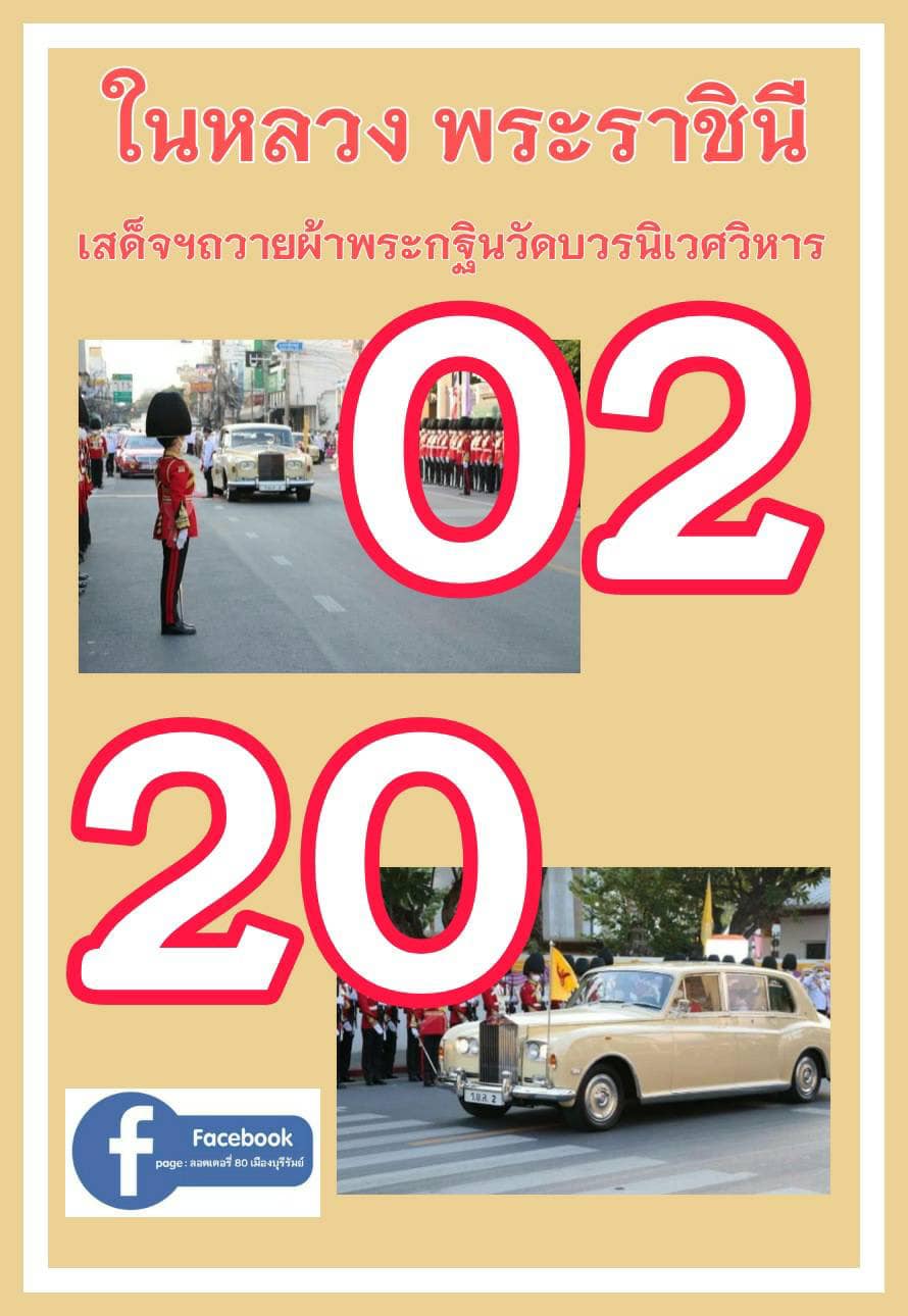 เลขเด็ดราชวงศ์ - เลขดังวันสำคัญ งวดวันที่ 16 พฤศจิกายน 2565