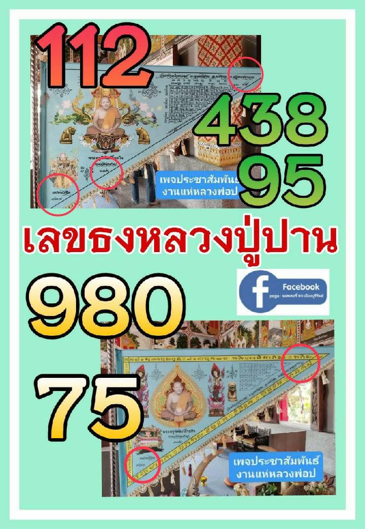 รวมเลขวัดดังทั่วประเทศที่ทุกคนรอคอย งวด 01/11/65