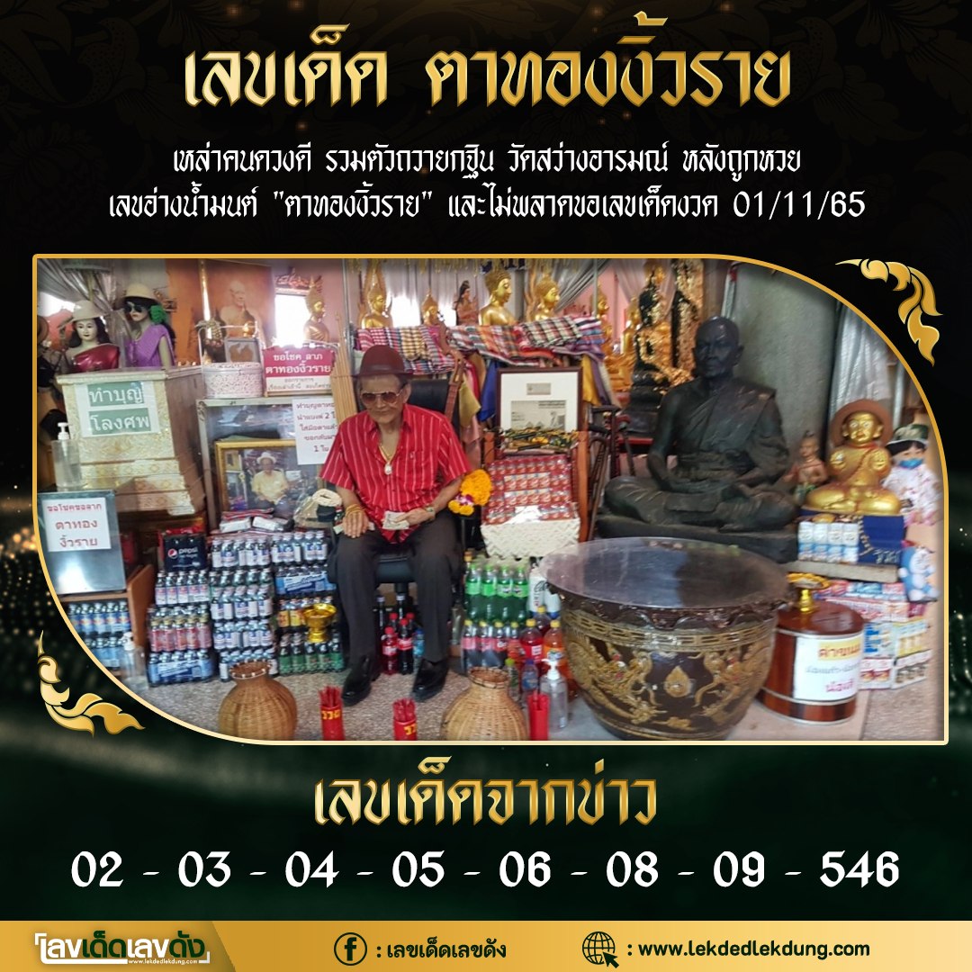 เลขนำโชคพี่สาว แม่นทุกงวด 01/11/65 สาวกสายมู