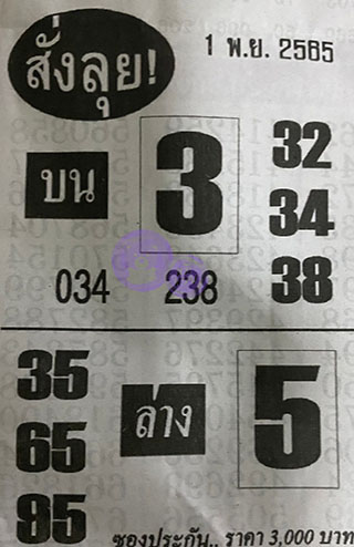 หวยซองสั่งลุย 01/11/65, หวยซองสั่งลุย 01-11-2565, หวยซองสั่งลุย 01 พ.ย. 2565, หวยซอง, หวยซองสั่งลุย, เลขเด็ดงวดนี้, เลขเด็ด, หวยเด็ด