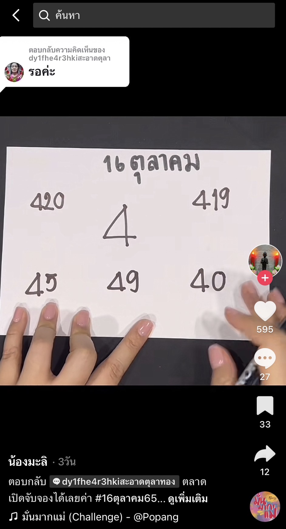 รวมเลขเด็ด TIKTOK ยอดวิวเยอะ 16/10/65 งวดนี้มาส่องต่อ