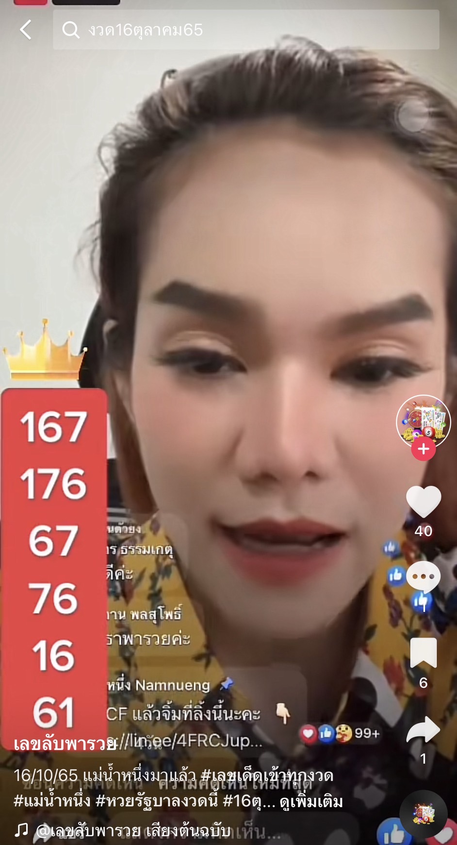 รวมเลขเด็ด TIKTOK ยอดวิวเยอะ 16/10/65 งวดนี้มาส่องต่อ