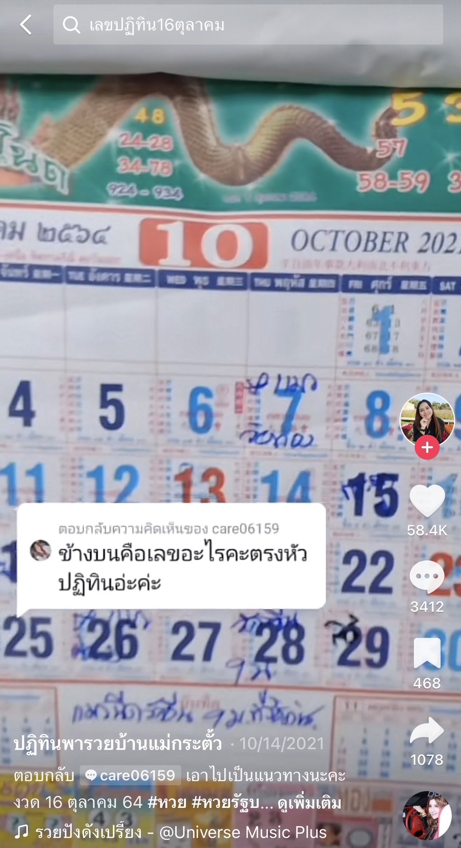 รวมเลขเด็ด TIKTOK ยอดวิวเยอะ 16/10/65 งวดนี้มาส่องต่อ