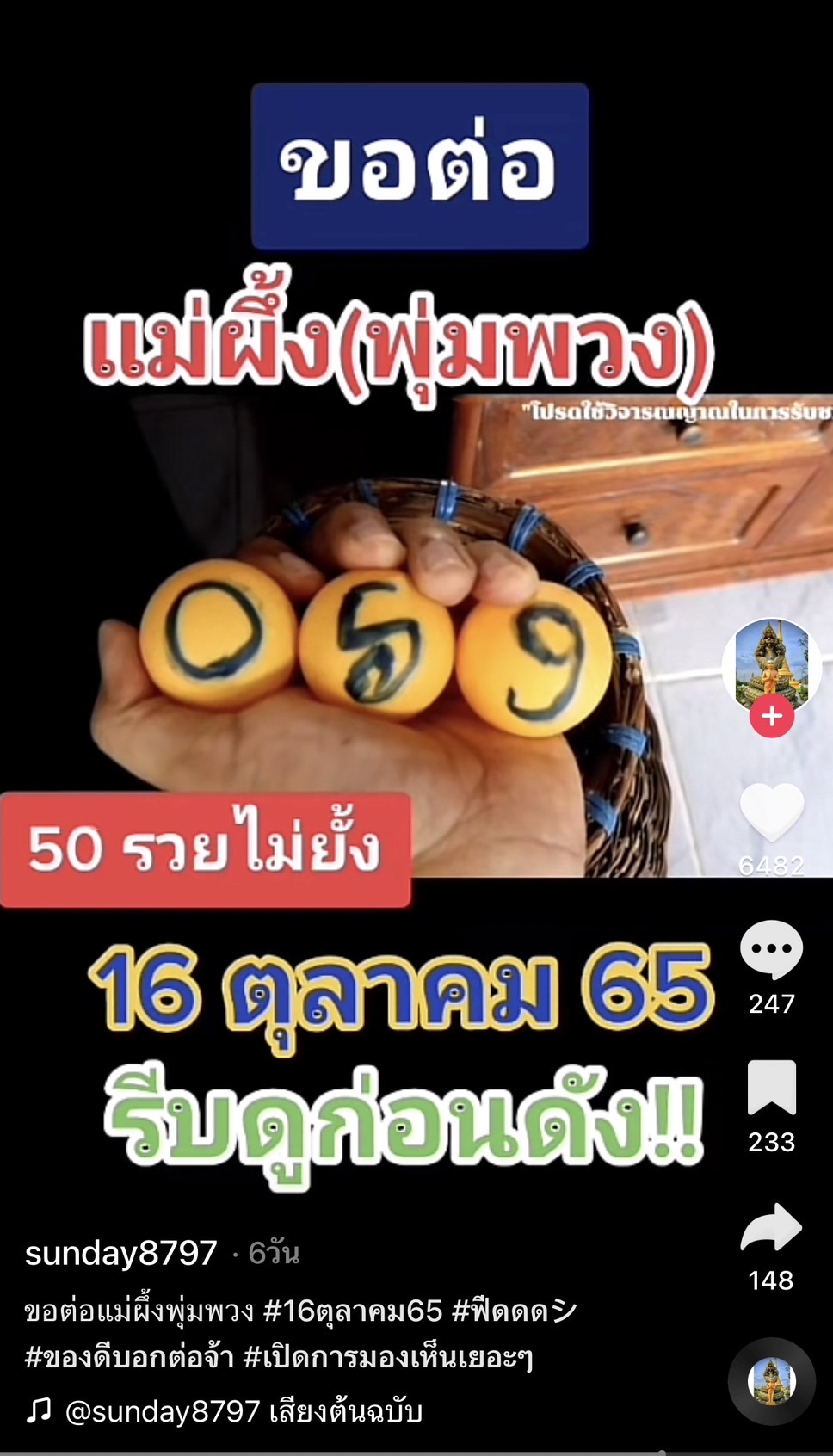 รวมเลขเด็ด TIKTOK ยอดวิวเยอะ 16/10/65 งวดนี้มาส่องต่อ