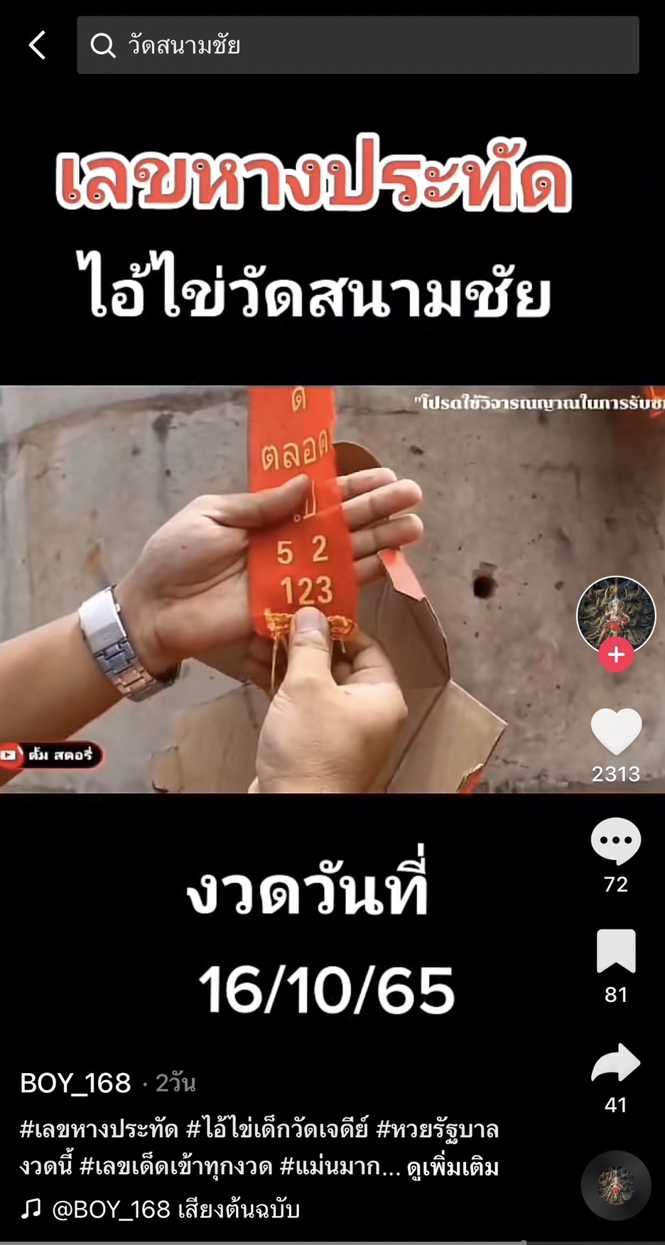 รวมเลขเด็ด TIKTOK ยอดวิวเยอะ 16/10/65  งวดนี้มาส่องต่อ