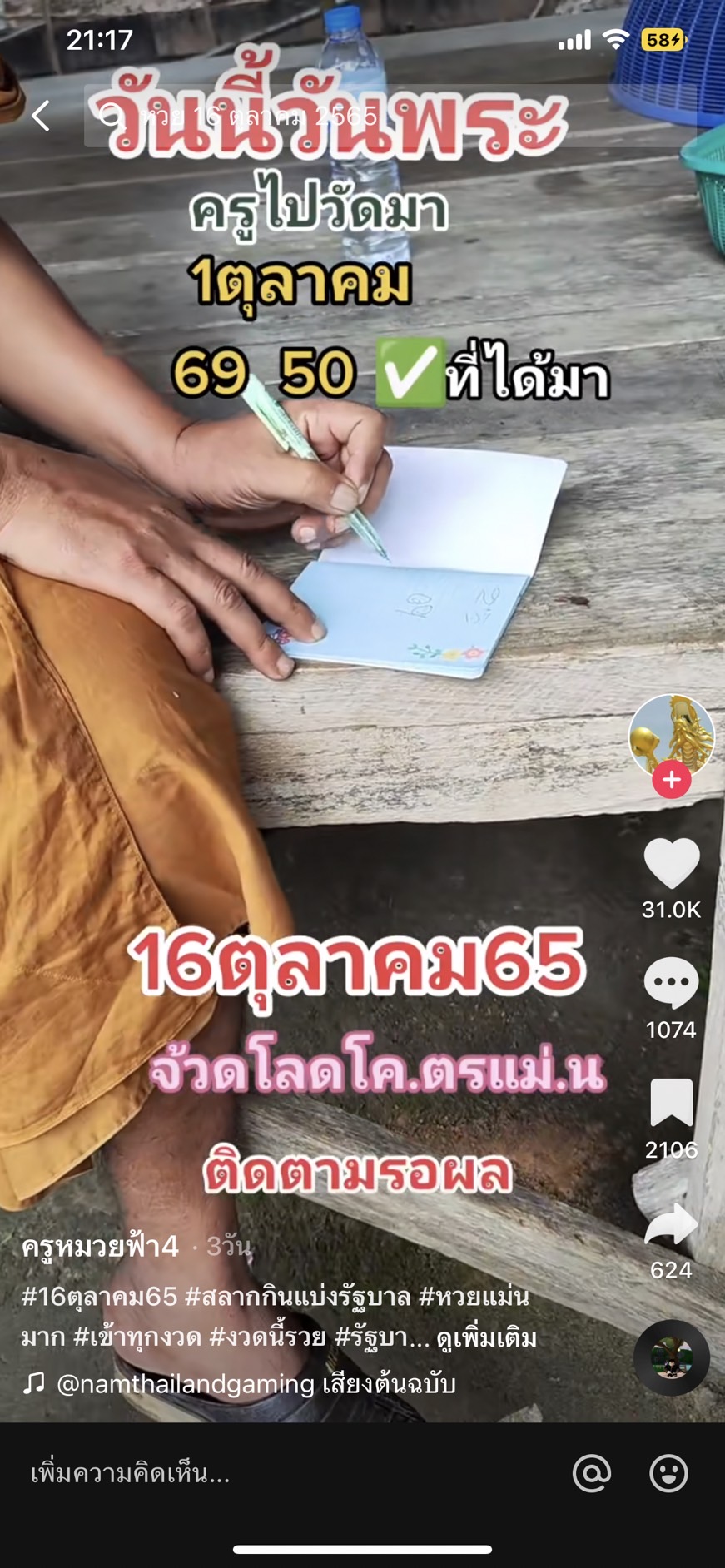 รวมเลขเด็ด TIKTOK ยอดวิวเยอะ 16/10/65 งวดนี้มาส่องต่อ