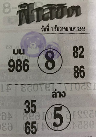 หวยซอง ฟ้าลิขิต 01/12/65, หวยซอง ฟ้าลิขิต 01-12-65, หวยซอง ฟ้าลิขิต 01 ธ.ค. 65, หวยซอง ฟ้าลิขิต, เลขเด็ดงวดนี้