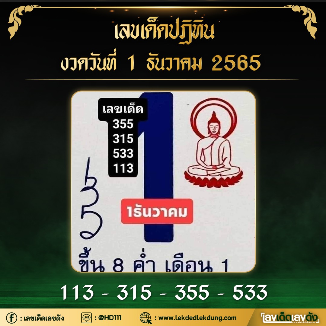 รวมเลขหวยปฎิทิน แม่นทุกงวดแป๊ะปังจริง 01/12/65