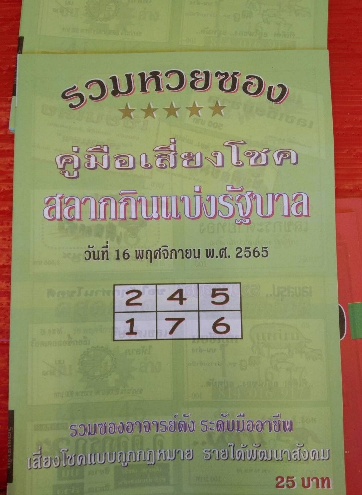 รวมเลขเด็ดหวยซองเด่นๆ แม่นๆ งวด 16/11/65