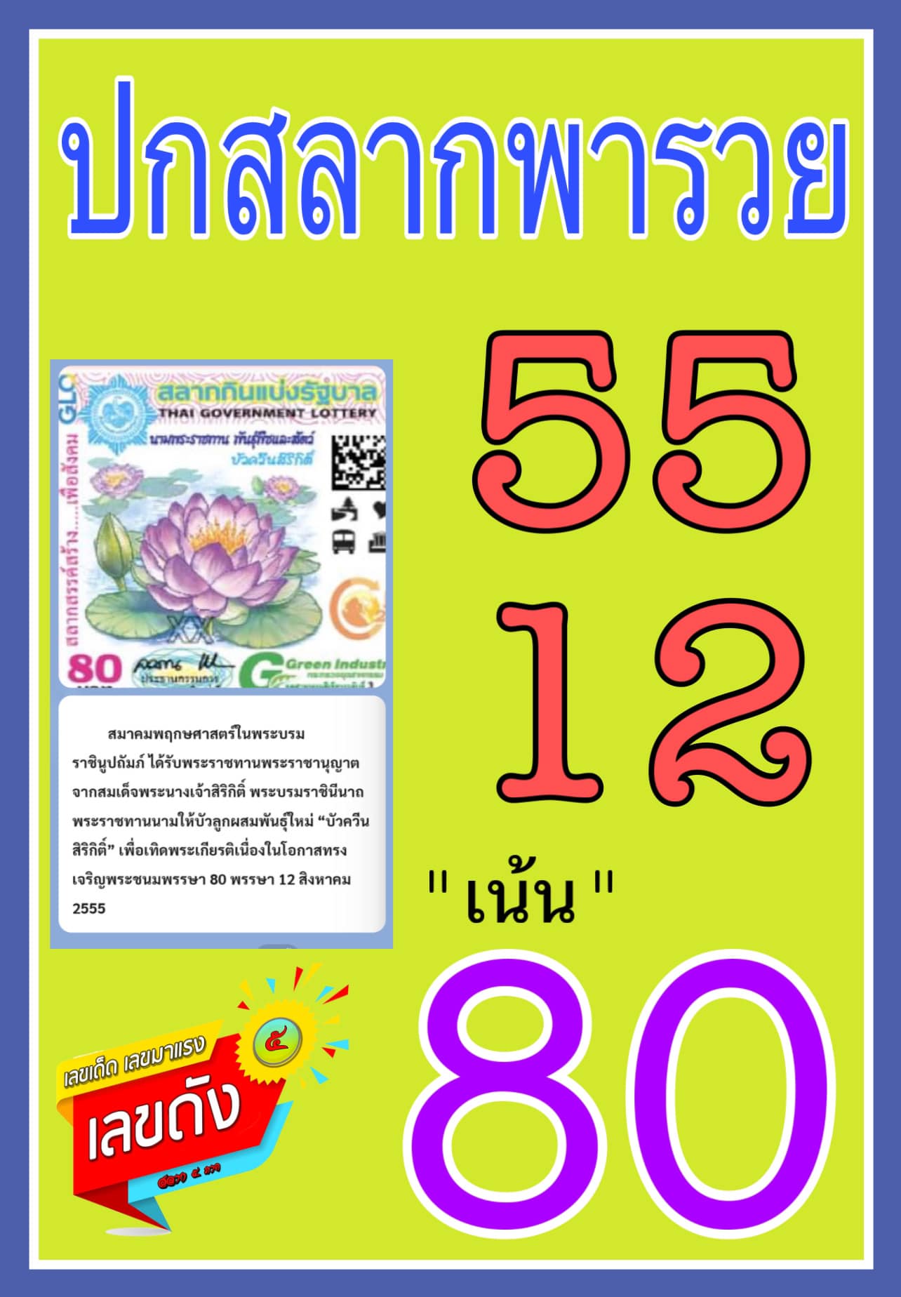 เลขเด็ดราชวงศ์ - เลขดังวันสำคัญ งวดวันที่ 16 พฤศจิกายน 2565