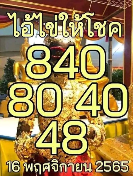 รวมเลขพี่ไข่ วัดเจดีย์  16/11/65 เลขดังแม่นๆห้ามพลาด