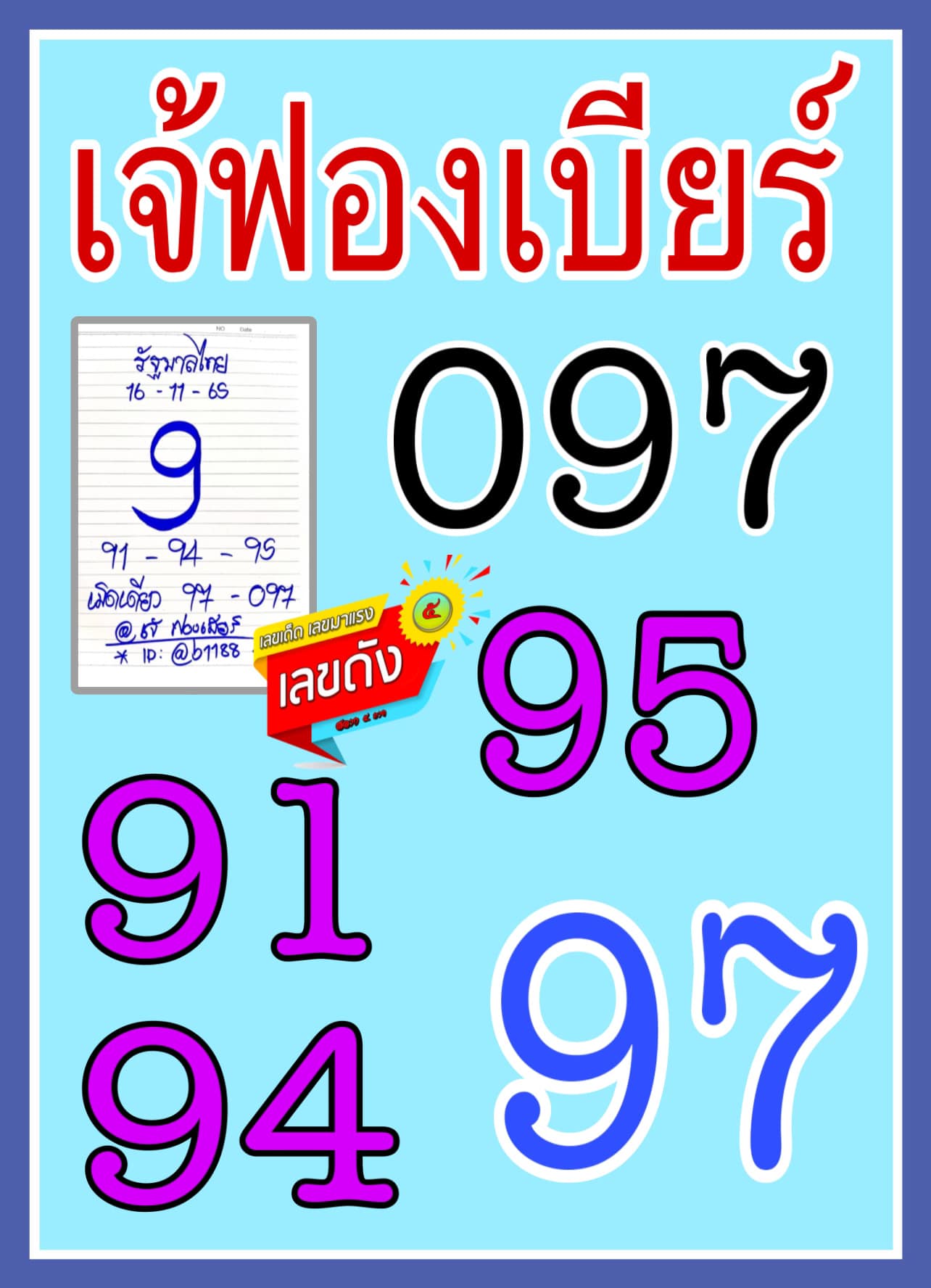 เลขหวยเขียน เลขเด็ดร้อนๆ คอหวยตามหาทุกงวด 16/11/65