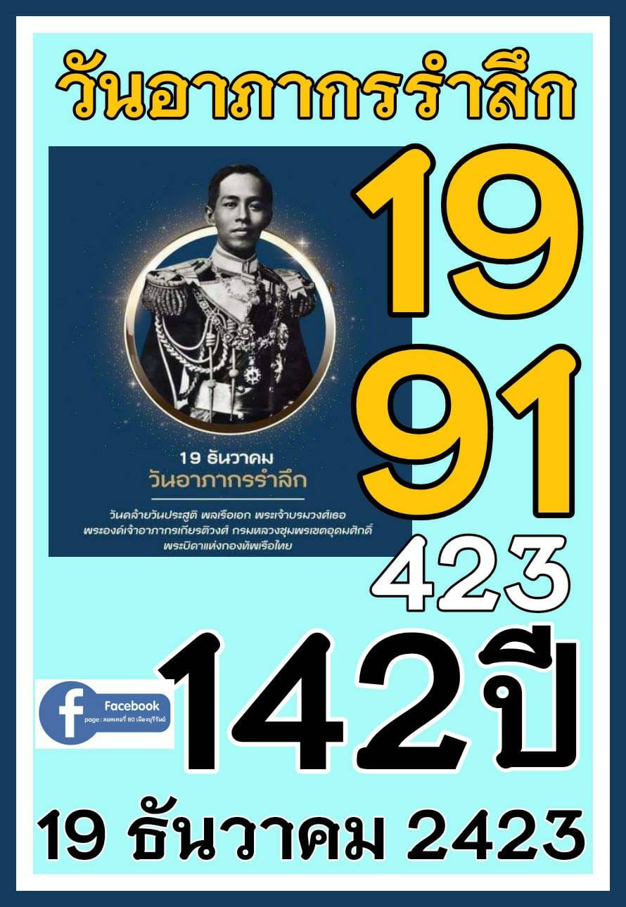 เลขเด็ดวันสำคัญ 1/12/63, หวยซอง เลขเด็ดวันสำคัญ 1-12-2563, เลขเด็ดวันสำคัญ 1 ธ.ค. 2563, เลขเด็ดงวดนี้, เลขเด็ด, หวยเด็ด