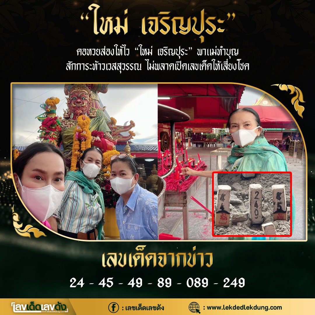 รวมเลขเด็ดดารา-นักรเองดังแม่นๆ อยากมีโชค มาทางนี้ งวด 01/12/65