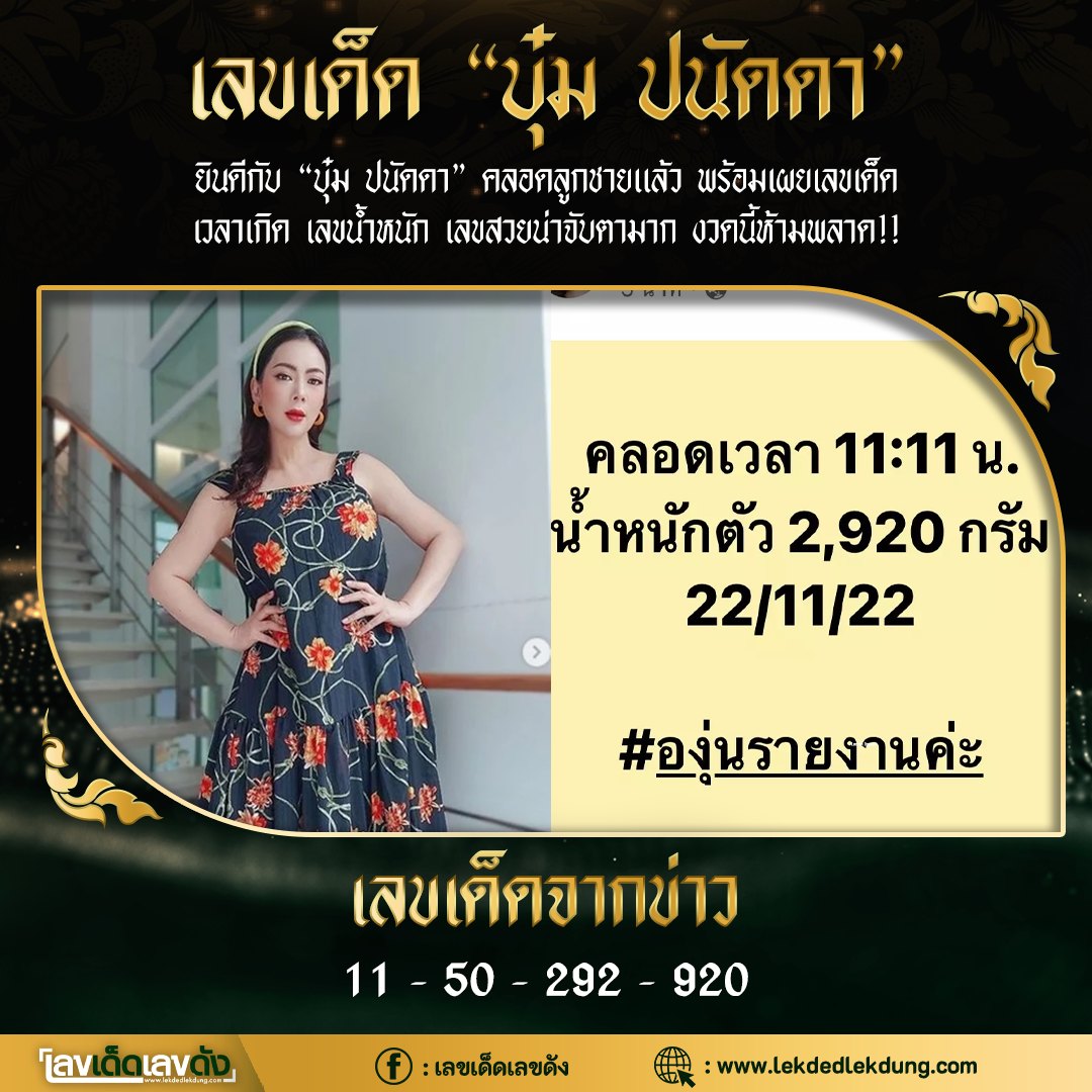 รวมเลขเด็ดดารา-นักรเองดังแม่นๆ อยากมีโชค มาทางนี้ งวด 01/12/65