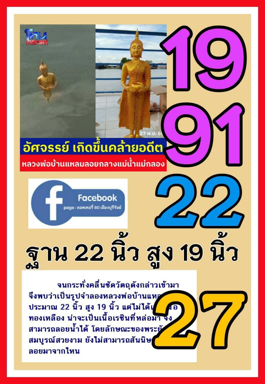 รวมเลขอาจารย์เกจิวัดดังทั่วประเทศที่ทุกคนรอคอย งวด 01/12/65