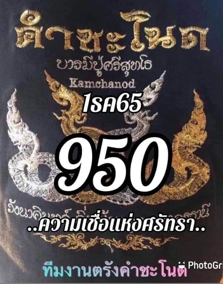 เลขเด็ดทีมตรังคำชะโนด  01/12/65