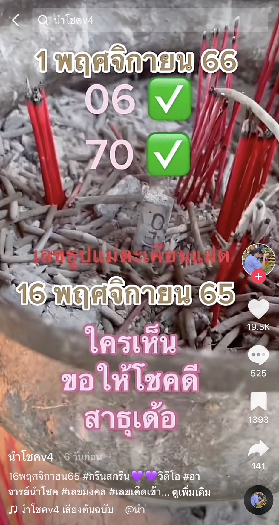 รวมเลขเด็ด TIKTOK ยอดวิวเยอะ 16/11/65 งวดนี้มาส่องต่อ