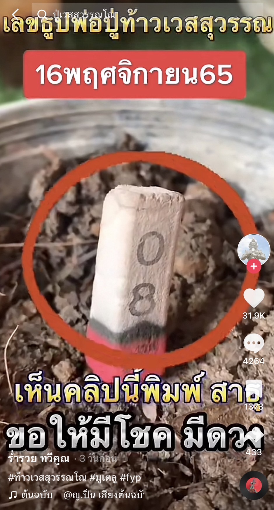 รวมเลขเด็ด TIKTOK ยอดวิวเยอะ 16/11/65 งวดนี้มาส่องต่อ