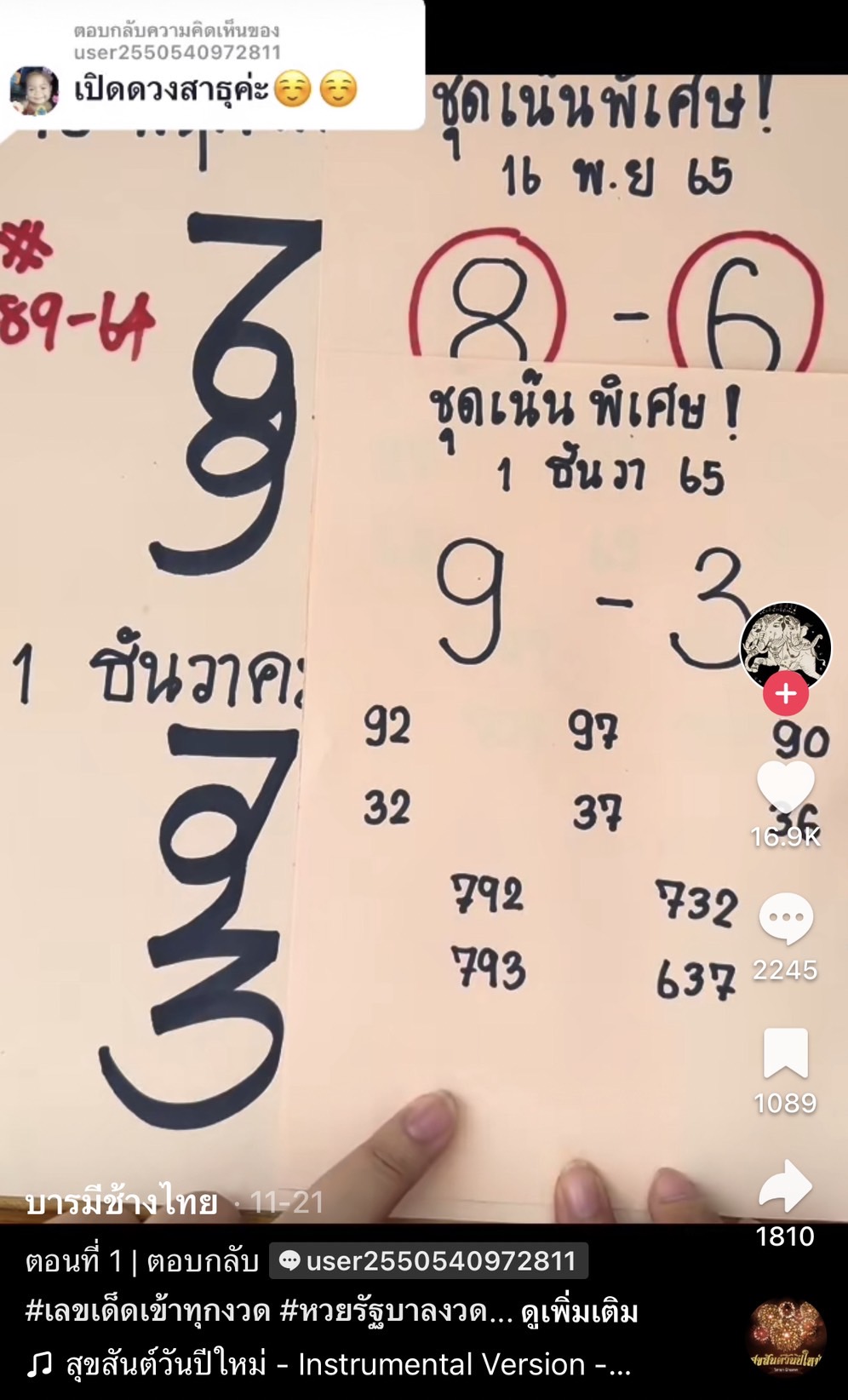 รวมเลขเด็ด TIKTOK ยอดวิวเยอะ 01/12/65 งวดนี้มาส่องต่อ