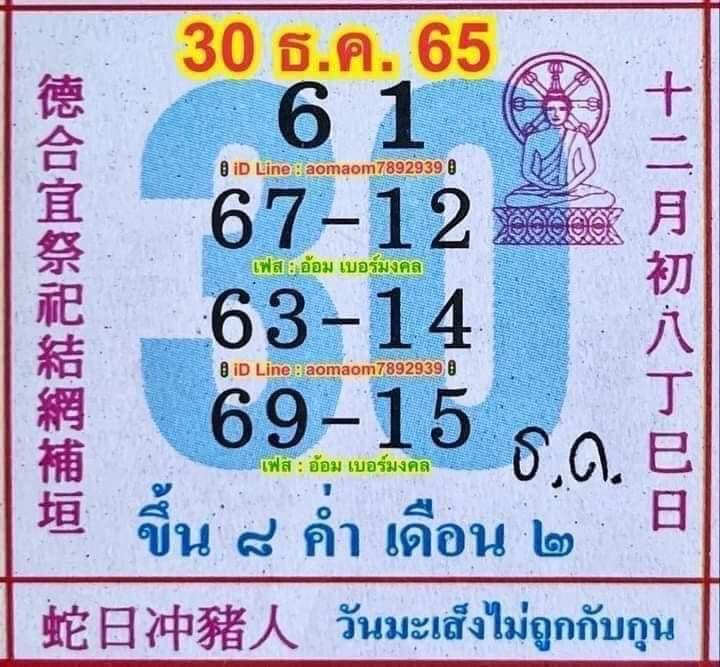 รวมเลขหวยปฎิทิน แม่นทุกงวดแป๊ะปังจริง 30/12/65